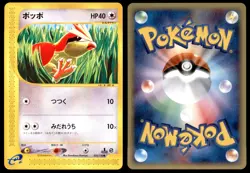 NM Pidgey 025/128 E Series E1 Expedition 1ED Common Near Mint 2001 Japanese - Image 1