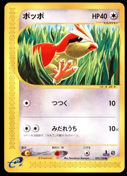 NM Pidgey 025/128 E Series E1 Expedition 1ED Common Near Mint 2001 Japanese - Image 2