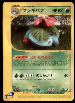 PL Venusaur 065/128 E Series E1 Expedition 1ED Rare 2001 Japanese Pokemon - Image 2