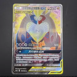 Pokemon S-Chinese Card Sun&Moon Latias & Latios GX CSM2aC 175/150 SR TAG TEAM 1 - Image 1