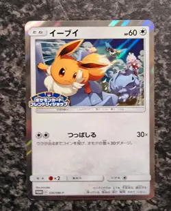 Pokemon - Eevee - 326/SM-P - Friendly Shop Promo - Holo 2019 Japanese - NM - Image 1