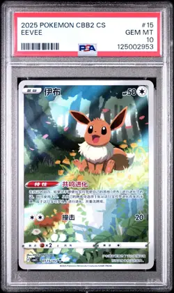 2025 POKEMON SIMPLIFIED CHINESE CBB2 C-GEM PACK VOL 2 #15 EEVEE PSA 10 - Image 1