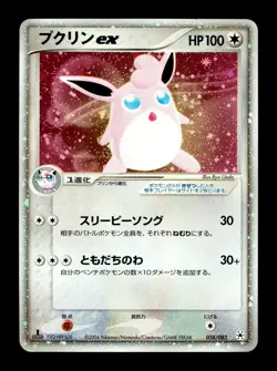 [MP] Wigglytuff EX Holo Japanese Undone Seal 058/083 Pokemon - Image 1