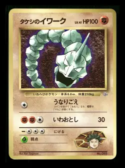[LP] Brock’s Onix Japanese Corocoro Promo No 056 Pokemon H - Image 1