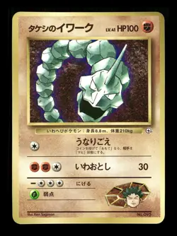 [LP] Brock’s Onix Japanese Corocoro Promo No 056 Pokemon A - Image 1