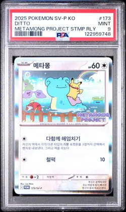 2025 POKEMON KOREAN SV-P PROMO METAMONG PROJECT DITTO QR STAMP RALLY DITTO PSA 9 - Image 1