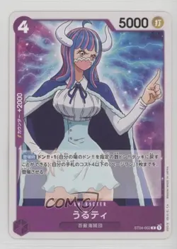 2022 One Piece Card Game: Starter Deck: Animal Kingdom Pirates ST04 Ulti - Image 1