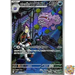 Pokemon Card Team Rocket's Weezing AR 105/098 Team Rocket sv10 Japanese NM - Image 1