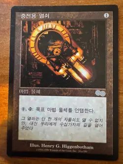 Magic MTG Voltaic Key Korean Urza's Saga SP/MP! - Image 1