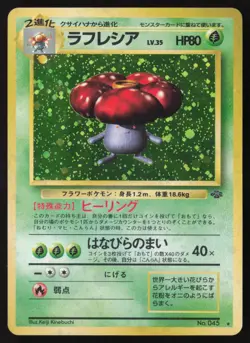 [MP] Vileplume No. 045 Jungle Holo Rare 1996 Vintage Japanese Pokemon TCG Card - Image 1