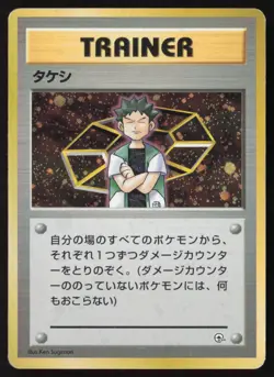 [MP] Japanese Trainer Brock 015/132 Gym Heroes Holo Rare Pokemon Card US Seller - Image 1