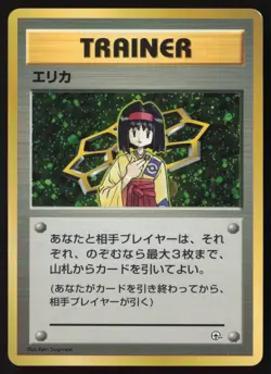 [MP] Erika Japanese 016/132 Gym Heroes Holo Trainer Card US Seller - Image 1