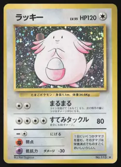 [MP] Chansey Base Set Vintage Pokemon Card Japanese 1996 Holo US Seller - Image 1