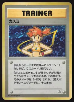 LP Misty Trainer Holo 🌀 Swirl Gym Heroes Japanese Pokemon Card US Seller - Image 1