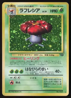 [LP] Vileplume No. 045 Jungle 🌀 Swirl Holo Rare 1996 Japanese Pokemon TCG Card - Image 1
