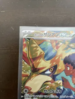 Pokemon Card Japanese Hop's Zacian ex SAR 128/100 SV9 Battle Partners - Image 2