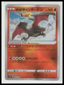 Radiant Charizard 015/172 VSTAR Universe Japanese Pokemon Card TCG - Image 1