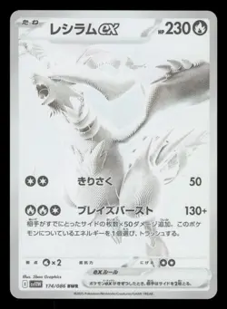 Reshiram ex 174/086 BWR White Flare Pokemon Card - Image 1