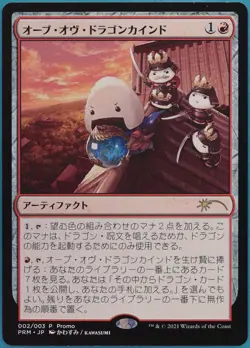 Orb of Dragonkind (Love your LGS Japan 2) Promo (JAPANESE) NM (373033) ABUGames - Image 1