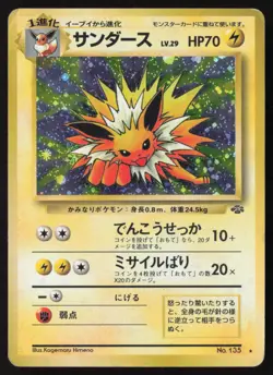 [MP] Japanese Pokemon TCG Jolteon Holo No. 135 Jungle US SELLER - Image 1