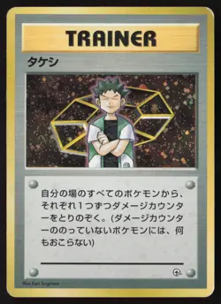 [MP] Japanese Trainer Brock 015/132 Gym Heroes Holo Rare Pokemon Card US Seller - Image 1
