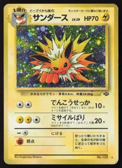 [HP] Japanese Pokemon TCG Jolteon Holo No. 135 Jungle LP US SELLER - Image 1