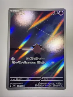 Cleffa AR 113/108 SV3 Ruler of the Black Flame Pokemon TCG Japanese Edition - Image 1