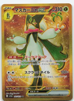 Meowscarada ex 101/073 Japanese Holofoil SV1a: Triplet Beat NM Pokemon - Image 1