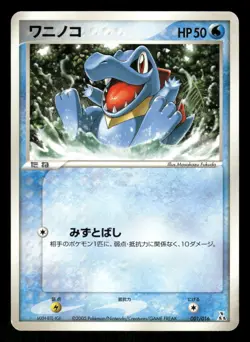 2005 Heavy Played Pokemon Totodile 001/016 Feraligatr Half Deck Japanese - Image 1