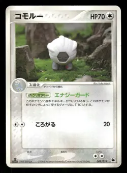 2003 Heavy Played Pokemon Shelgon 009/019 Salamence Deck Japanese - Image 1