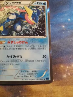 Greninja Holo 021/060 Collection X 1st Edition Japanese Pokemon 2013 - Image 3