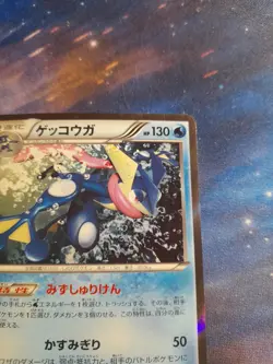 Greninja Holo 021/060 Collection X 1st Edition Japanese Pokemon 2013 - Image 4