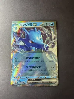Kingdra EX 012/064 Sv6a: Night Wanderer Holo Card Japanese Edition - Image 1