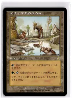 Yavimaya Hollow JPN Urza's Destiny 143 LP x1 MTG Magic: the Gathering - Image 1