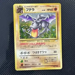 Aerodactyl Pokemon Card Game Pocket Monster Nintendo Japanese 1996 No.142 - Image 1