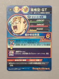Son Goku HUM2-23 P Promo Super Dragon Ball Heroes Card Japanese - Image 2