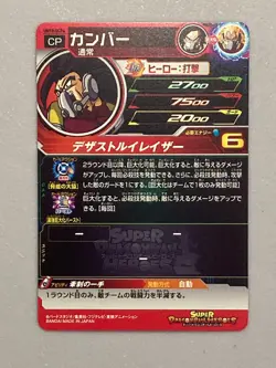 Cumber UM10-OCP4 CP Card Super Dragon Ball Heroes Japanese - Image 2