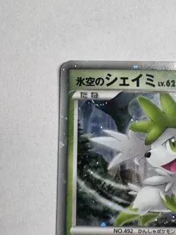 Shaymin - 11th Movie Promo 001/009 Holo Vintage Japanese Pokemon Card Played - Image 2