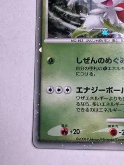 Shaymin - 11th Movie Promo 001/009 Holo Vintage Japanese Pokemon Card Played - Image 4