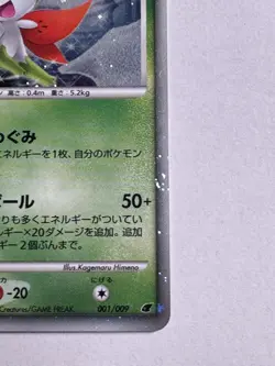 Shaymin - 11th Movie Promo 001/009 Holo Vintage Japanese Pokemon Card Played - Image 5