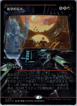 Devastating Onslaught (JP) (Showcase) M Edge of Eternities 361 NM - Image 1