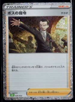 Boss's Orders 029/032 Holographic CLF Classic Deck Japanese Pokemon TCG NM - Image 1
