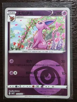 NM Espeon 0502/14 Gem Horizons Pack Volume 2 Psychic Holo 2025 CBB2C - Image 2
