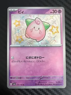 Pokemon TCG Cleffa 255/190 Sv4a: Shiny Treasure Ex Holo Japanese US Seller NM - Image 1