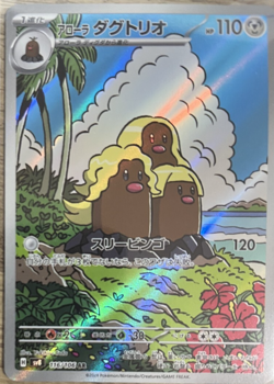 Alolan Dugtrio 116/064 AR SV8 Super Electric Breaker Japanese Pokemon Card TCG - Image 1