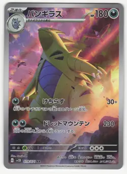 US SELLER Tyranitar 079/071 AR SV2D Clay Burst Japanese Pokemon Card TCG - Image 1