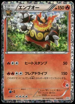 Emboar 008/037 Holo Rare Half Deck Japanese Pokemon Card DMG-1 - Image 1