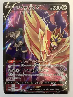 Pokemon TCG Japanese Zamazenta V 251/184 S8b CSR VMAX Climax Near Mint/Mint - Image 1