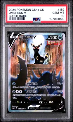 2024 POKEMON SIMPLIFIED CHINESE CS4A C-POLYCHROMATIC GATHERING UMBREON V PSA 10 - Image 1