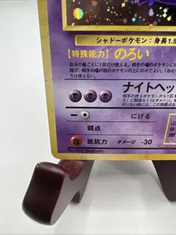 Pokemon Gengar TCG #094 Japanese Fossil Unlimited Holo Card Near Mint Condition - Image 5